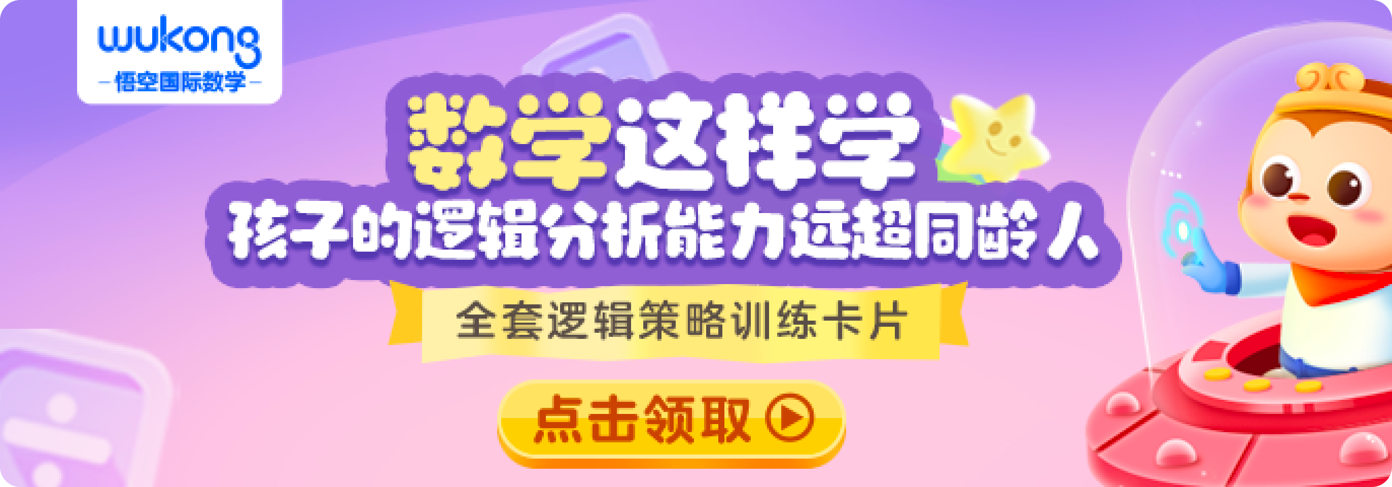 在线免费下载查看：中文/国际数学/英文ELA的学习资源| 悟空教育